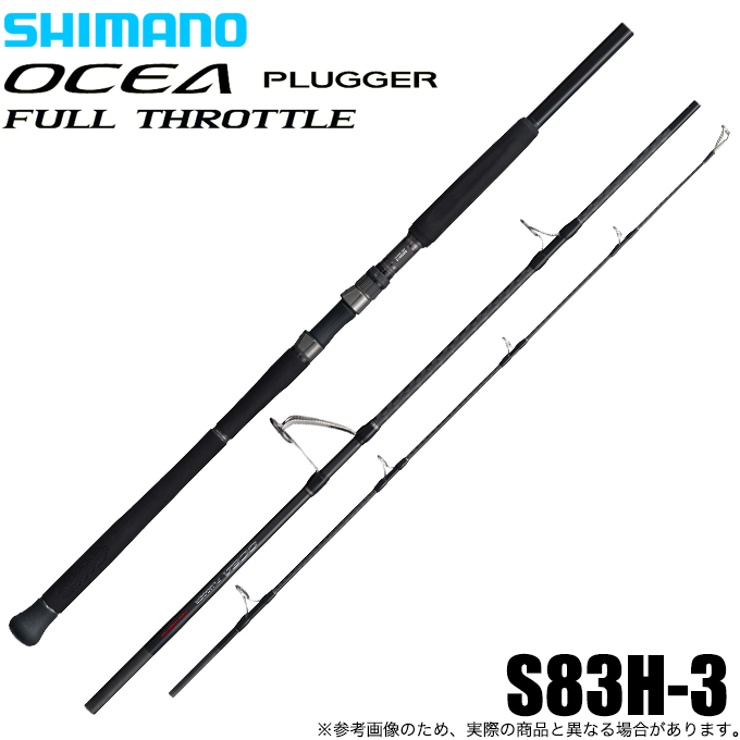 シマノ（SHIMANO） 24 オシアプラッガー フルスルットル S83H-3