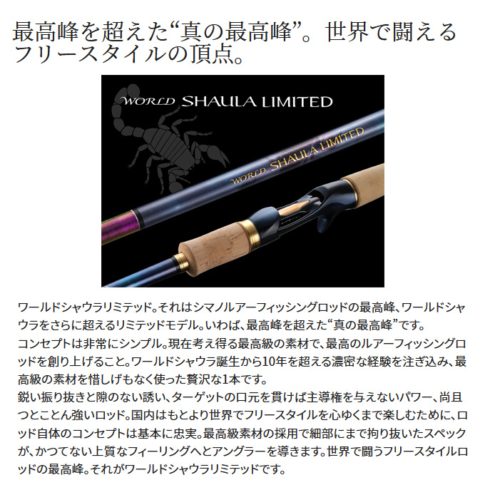 シマノ 【予約商品】シマノ 25 ワールドシャウラ リミテッド