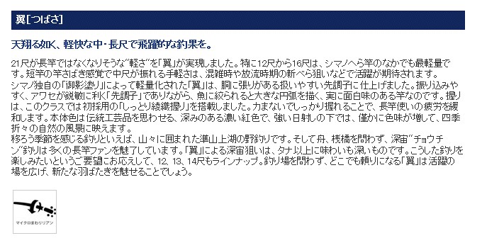 シマノ（SHIMANO） 【取り寄せ商品】シマノ 翼 (つばさ) (品番：14