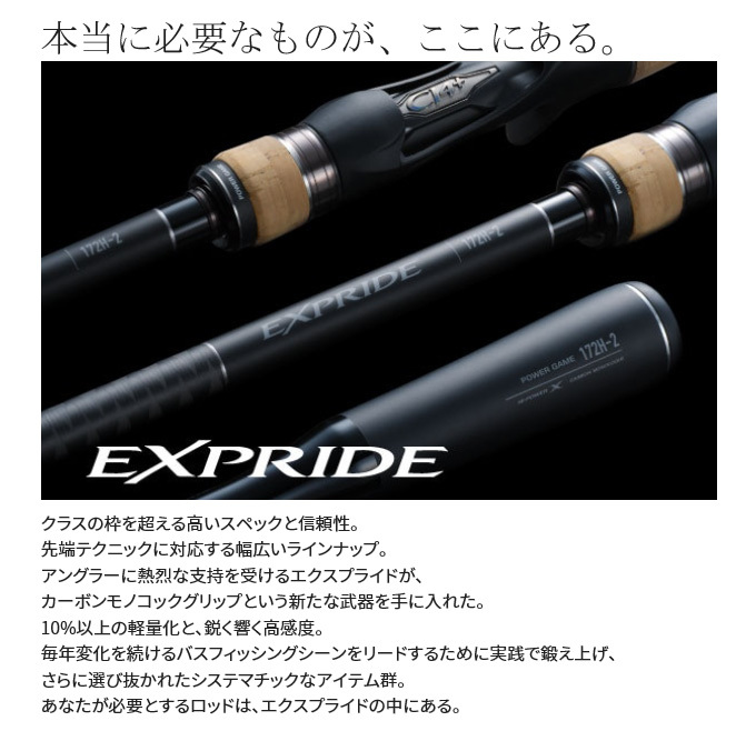 シマノ エクスプライド　264ML-2 シマノ エクスプライド 264ML-2 も買っていた！ - Mr.NoBite