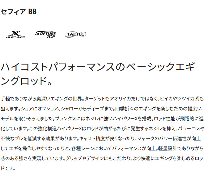 Sephia 【取り寄せ商品】シマノ 22 セフィア BB S76SUL-S (釣竿 Sephia 【取り寄せ商品】シマノ 22 セフィア BB S76SUL-S (釣竿