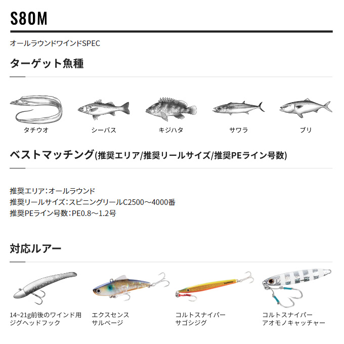 シマノ ダイナダート S80M (2022年モデル) スピニングモデル/マルチ