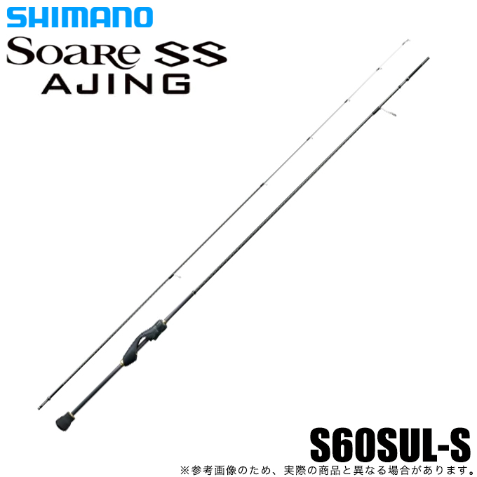 目玉商品】シマノ 22 ソアレ SS アジング S60SUL-S (2022年モデル 