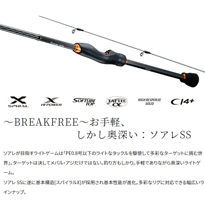 シマノ（SHIMANO） 【取り寄せ商品】シマノ 22 ソアレ SS S76UL-S