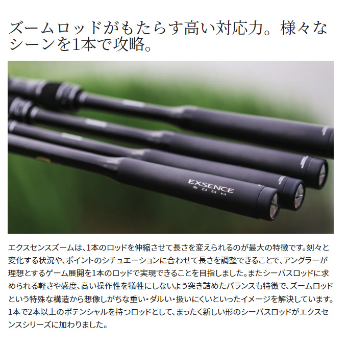 シマノ（SHIMANO） 22 エクスセンス ズーム S86-96ML スピニングモデル