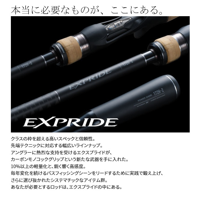 【取り寄せ商品】シマノ エクスプライド 265ML-2 (2023年追加モデル) スピニングモデル/バスロッド /(c)