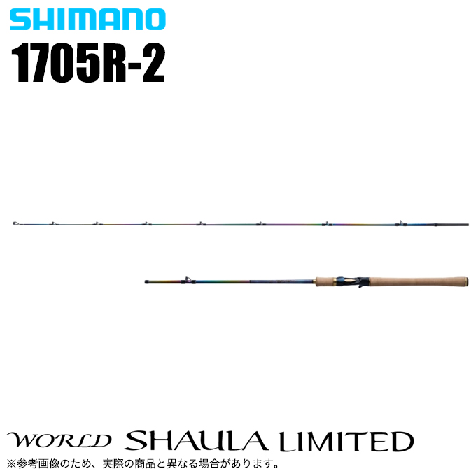 シマノ 23 ワールドシャウラ リミテッド 1705R-2 (2023年モデル 