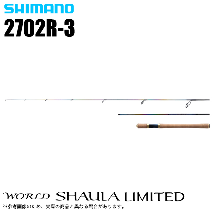 シマノ 23 ワールドシャウラ リミテッド 2702R-3 (2023年モデル 