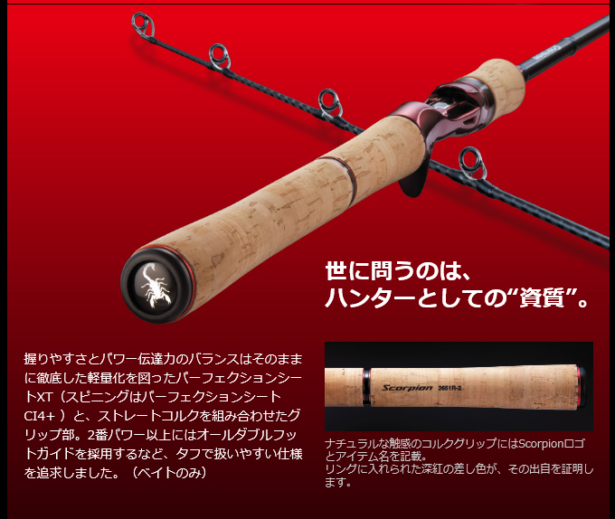 バスロッド カーボン製 コルクグリップ　スコーピオンEV 1652-2 シマノ スコーピオン 15102R-2 (ベイトモデル) ワン&ハーフ2