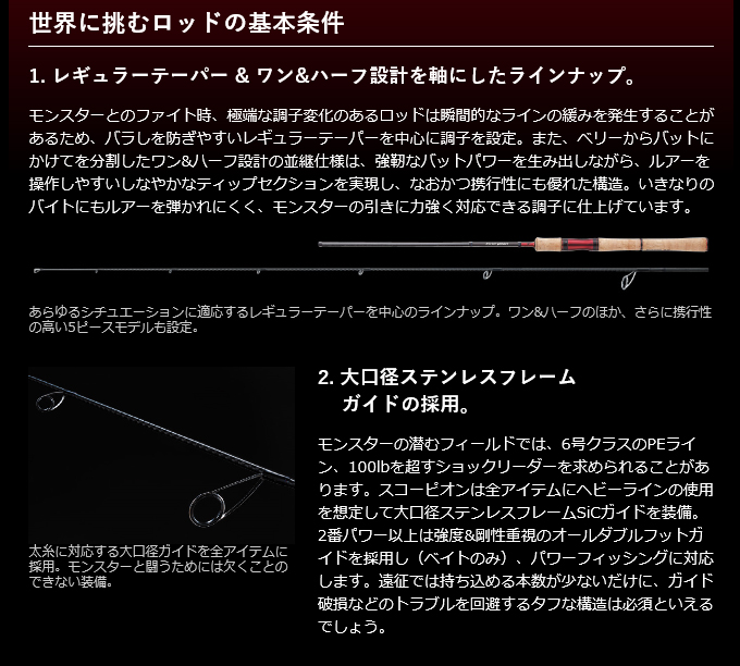 シマノ スコーピオン 15102R-2 (ベイトモデル) ワン&ハーフ2