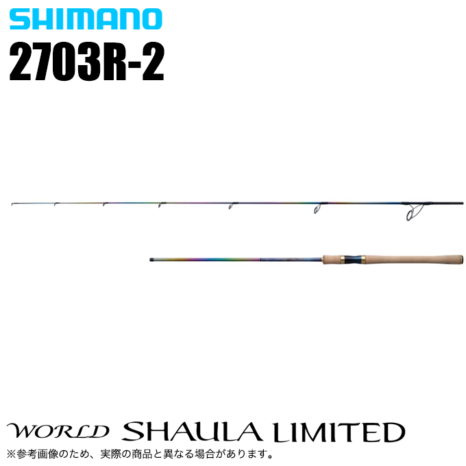 シマノ 24 ワールドシャウラ リミテッド 2703R-2 (2024年モデル) スピニングモデル/フリースタイル/バスロッド /(5) :  4969363356352 : つり具のマルニシYahoo!店 - 通販 - Yahoo!ショッピング