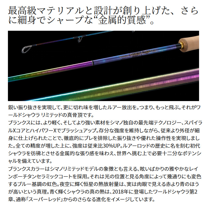 シマノ(SHIMANO) 23 ワールドシャウラリミテッド 2703R-2