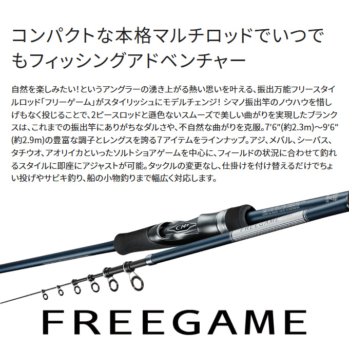 目玉商品】シマノ 23 フリーゲーム (FREEGAME) S90ML (マルチルアー 