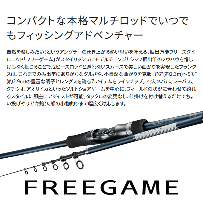 シマノ 23フリーゲーム S96M (振出 4ピース): 竿｜釣具の通販