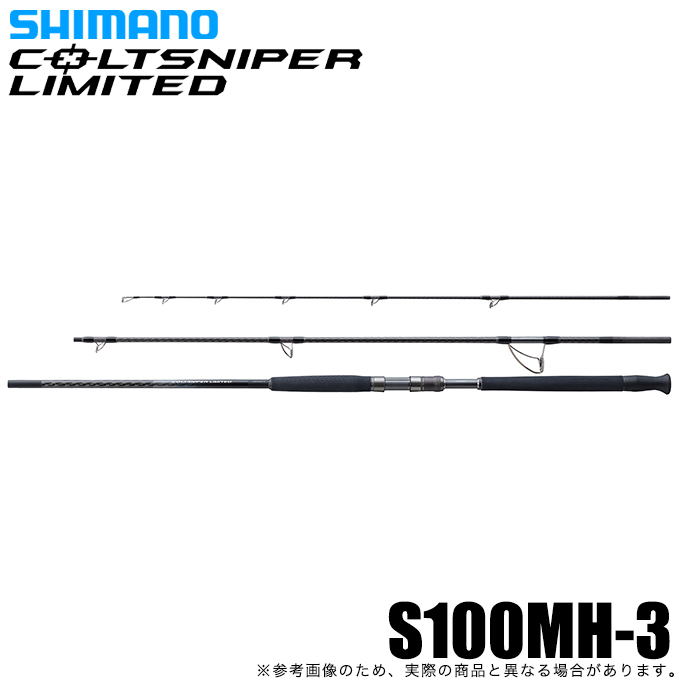 シマノ コルトスナイパー リミテッド S100MH-3 (2023年モデル