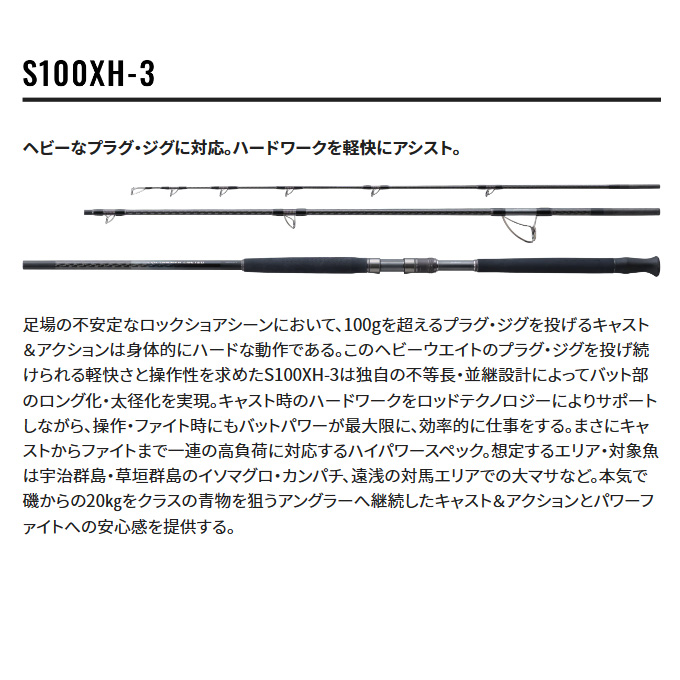 携帯性のためだけじゃない3ピース】シマノのショア
