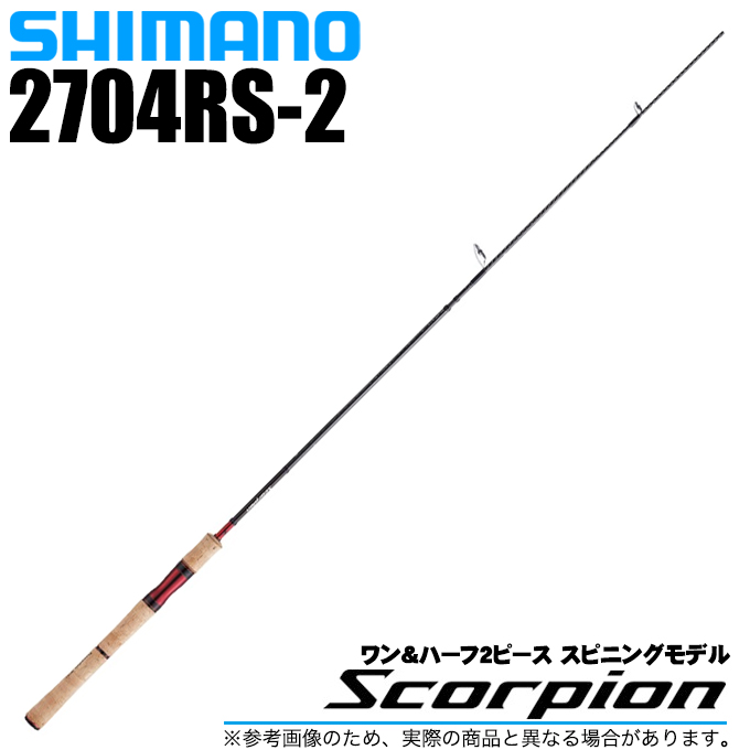 シマノ スコーピオン 2704RS-2 (スピニングモデル) ワン&ハーフ2ピース/2023年追加モデル/バスロッド /(5)