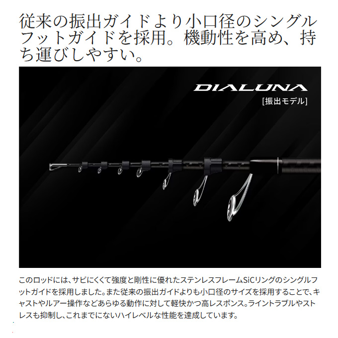 シマノ 24 ディアルーナ T S86ML-T (シーバスロッド) 2024年