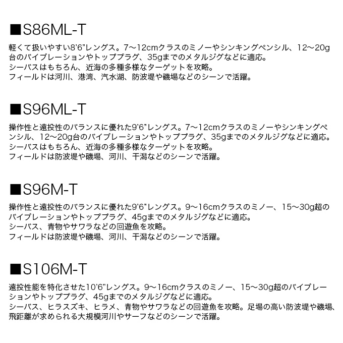 シマノ 24 ディアルーナ T S96ML-T (シーバスロッド) 2024年