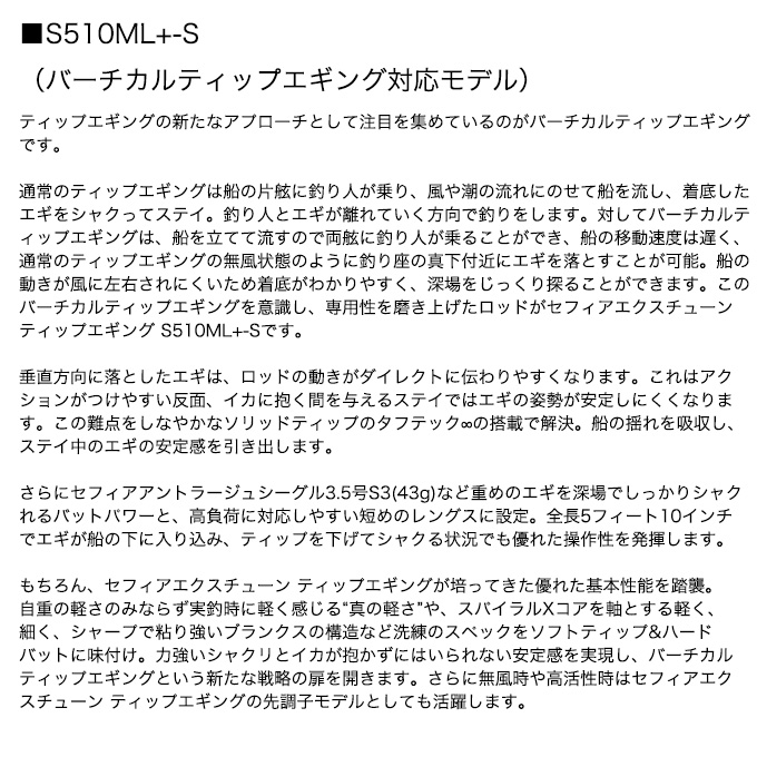 シマノ 21 セフィア エクスチューン ティップエギング S510ML+-S (ティップランロッド) 2024年モデル/ボートエギング /(5)