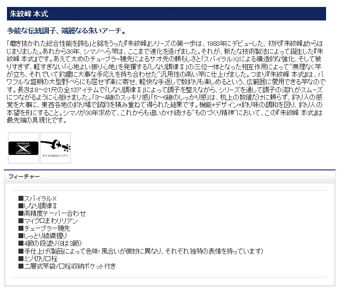 シマノ（SHIMANO） 【取り寄せ商品】シマノ 朱紋峰 本式 (品番：19