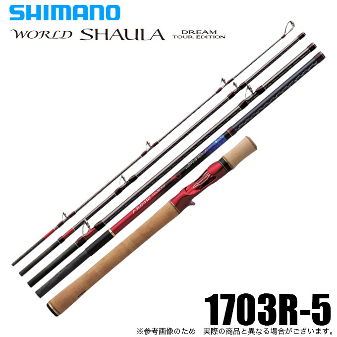 シマノ 20 ワールドシャウラ ドリームツアーエディション 1703R-5 