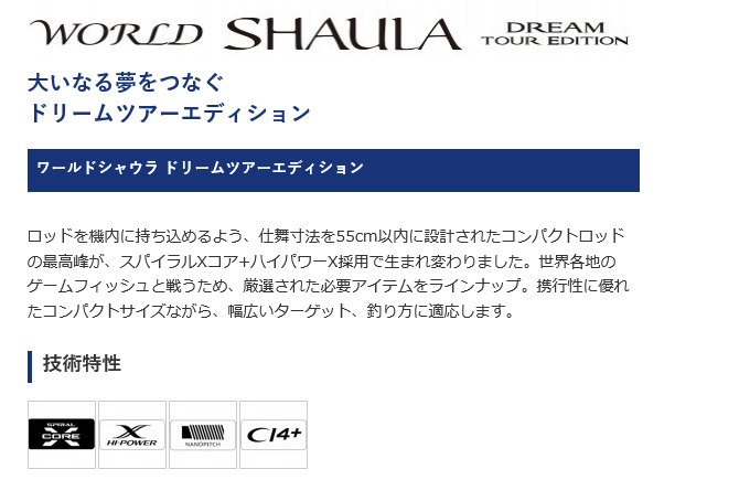 シマノ（SHIMANO） 20 ワールドシャウラ ドリームツアーエディション