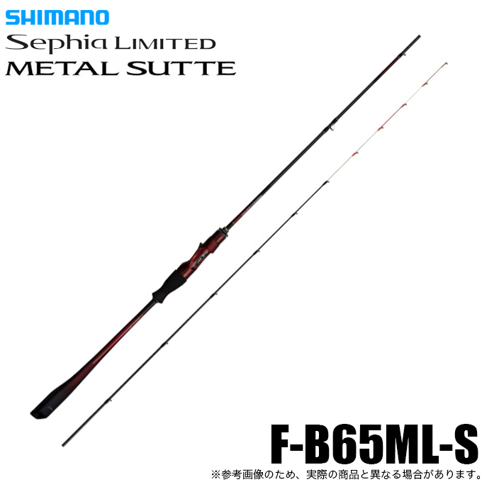 シマノ　B66M-S イカメタルロッド イカメタルロッド 【SHIMANO】”Sephia BB METAL SUTTE “ F-B66M