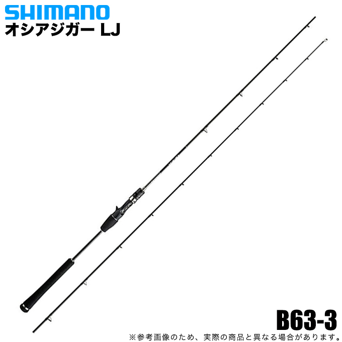 シマノ 18 オシアジガー LJ B63-3 (2018年モデル) ベイトモデル