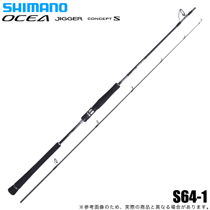 シマノ 20 オシアジガー コンセプト S S64-1 (2020年モデル) スピニングモデル/ジギングロッド /(5)
