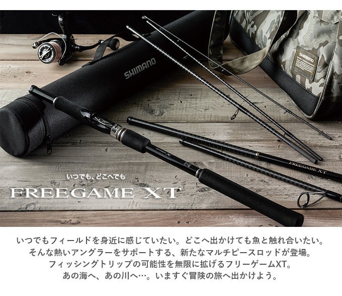 シマノ Shimano フリーゲームxt S96m 美品 パックロッド