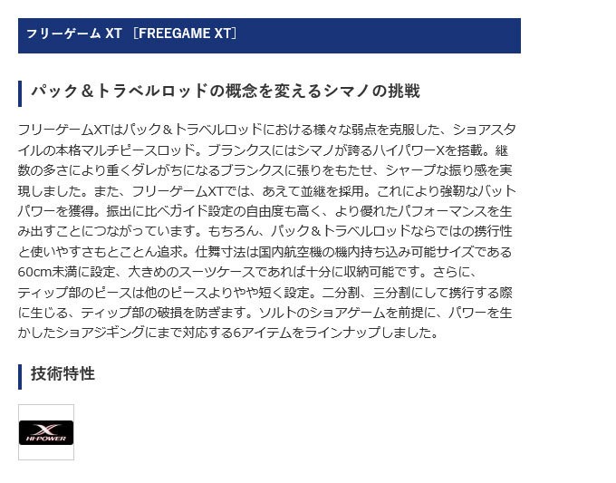 シマノ フリーゲームXT S76ULS (2019年モデル) モバイル
