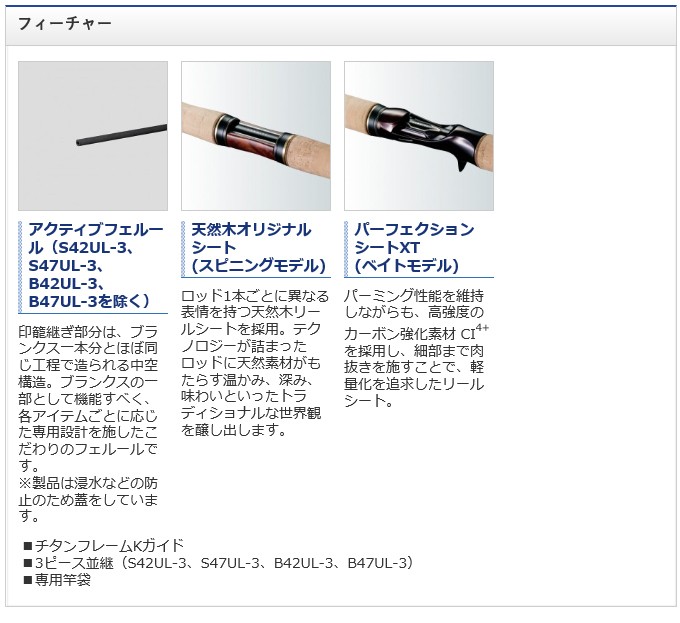 シマノ（SHIMANO） カーディフ ネイティブスペシャル S47UL-3 (2020年