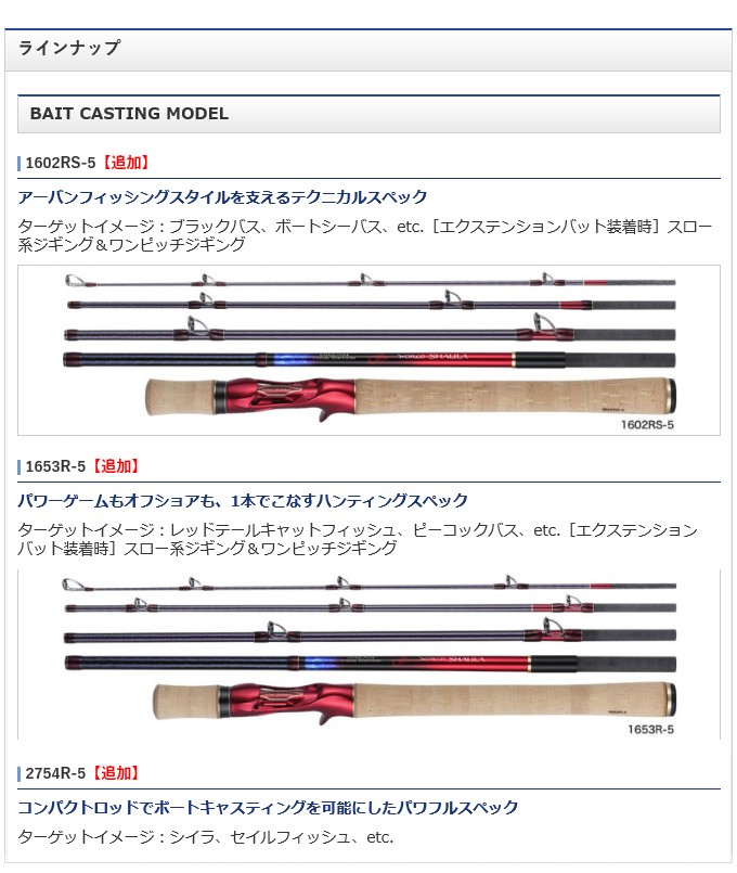 SHIMANO（シマノ）ワールドシャウラ ツアーエディション 2754R-5 - ロッド