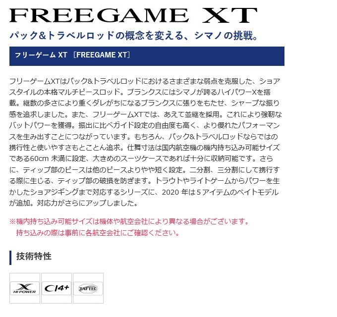 品質検査済 シマノ パックモバイルロッド フリーゲーム XT ベイト 4本