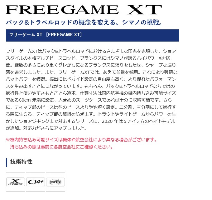 シマノ フリーゲームXT B76M (ベイトモデル/2020年モデル