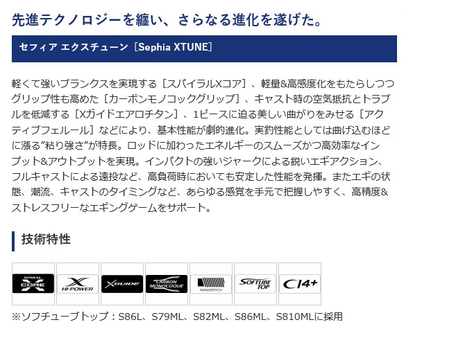 シマノ 20 セフィアエクスチューン S810ML (2020年モデル/エギング