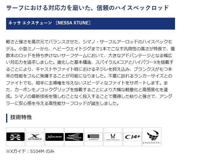 シマノ 20 ネッサエクスチューン S108M+ (2020年モデル