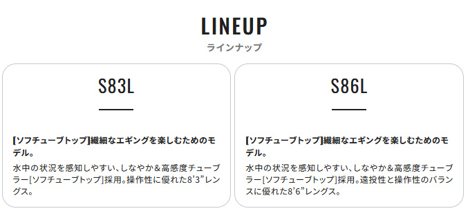 Sephia (5)シマノ 20 セフィア TT S86M (釣竿・エギングロッド／2020年