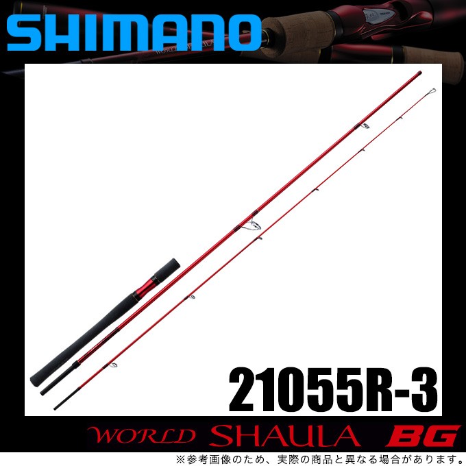 春のコレクション シマノ ワールドシャウラBG 21055R-3 ロッド - www 