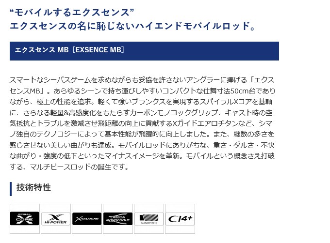シマノ 20 エクスセンス MB S96M-6 (2020年モデル/シーバス シマノ 20 エクスセンス MB S96M-6 (2020年モデル/シーバス