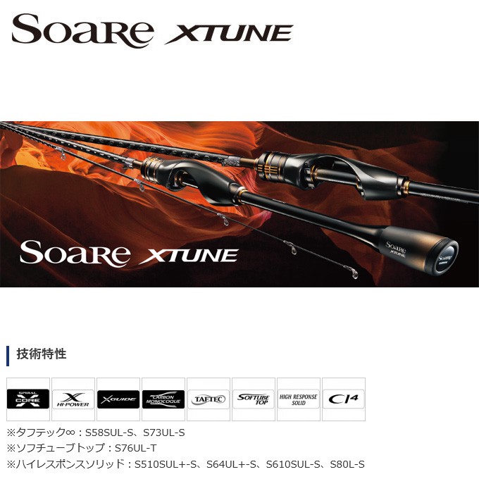 20 ソアレ エクスチューン S73ULS (トルザイト) 大型便A