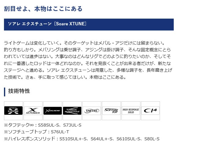 シマノ 20 ソアレ エクスチューン S610SUL-S (2020年モデル