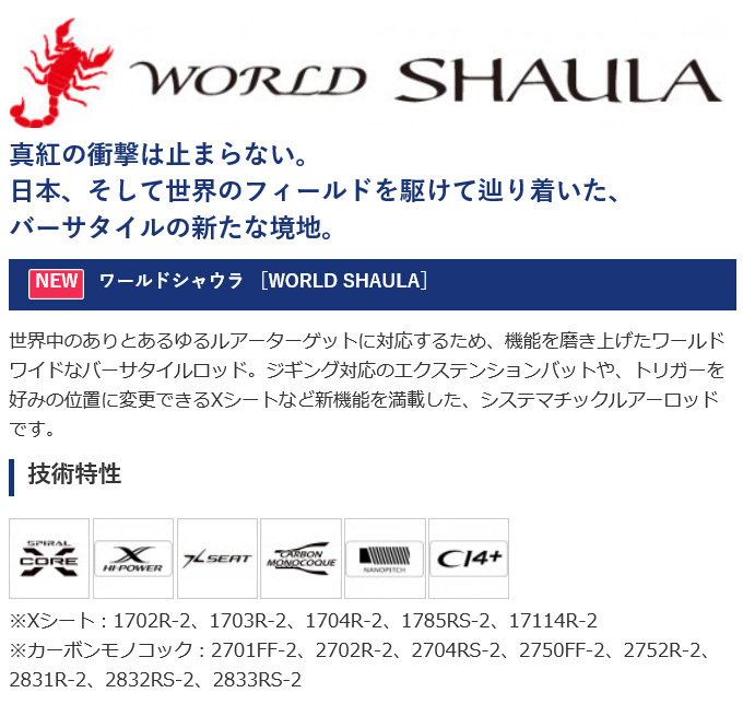 シマノ ワールドシャウラ 1653R-3 (2021追年加モデル) ベイトモデル 