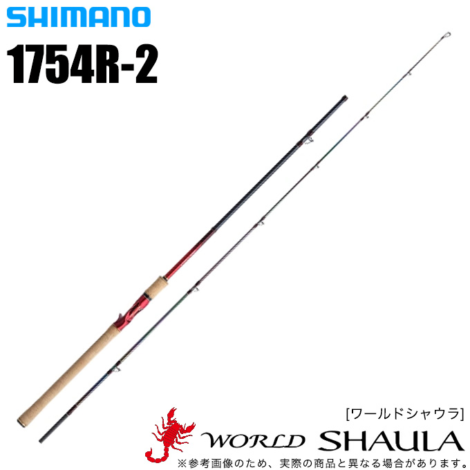 シマノ ワールドシャウラ 1754R-2 (2021追年加モデル) ベイトモデル
