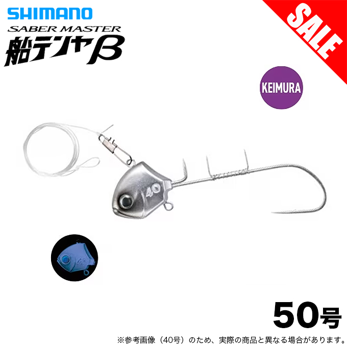 シマノ（SHIMANO） (8)シマノ PN-WS1U 50号 サーベルマスター 船テンヤ