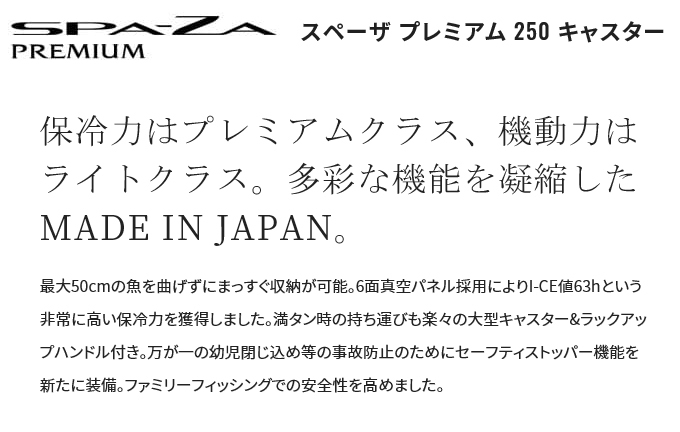 目玉商品】シマノ NS-B25U スペーザ プレミアム 250 キャスター