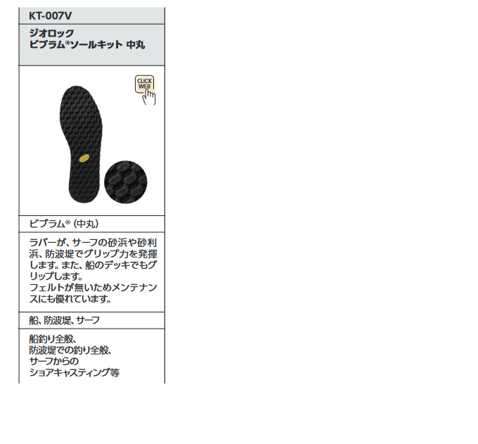 取り寄せ商品】 シマノ KT-007V (Lサイズ) ジオロック ビブラムソール