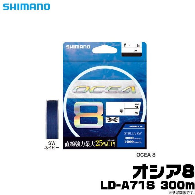SHIMANO OCEA8 オシア8 10号-300m LD-A71S | Fishing Tackle