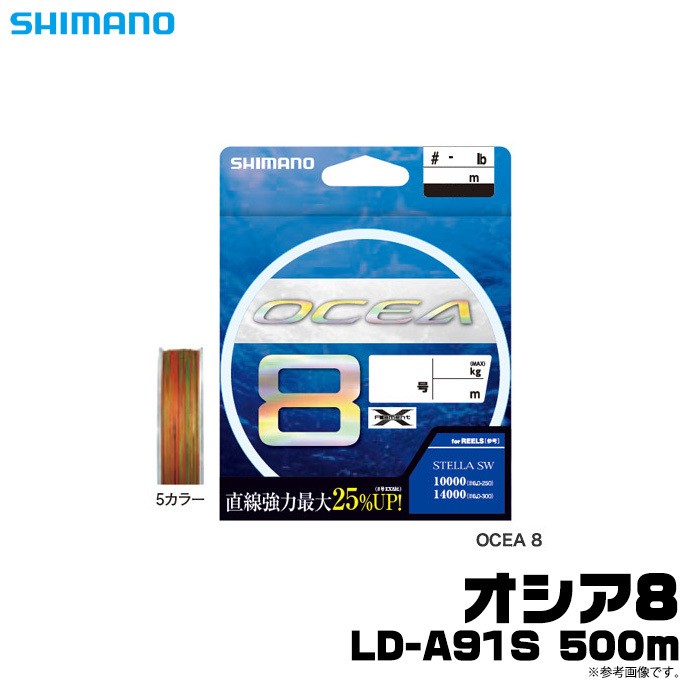 OCEA 【アウトレット商品】 シマノ オシア8 (LD-A91S) (号数：3.0